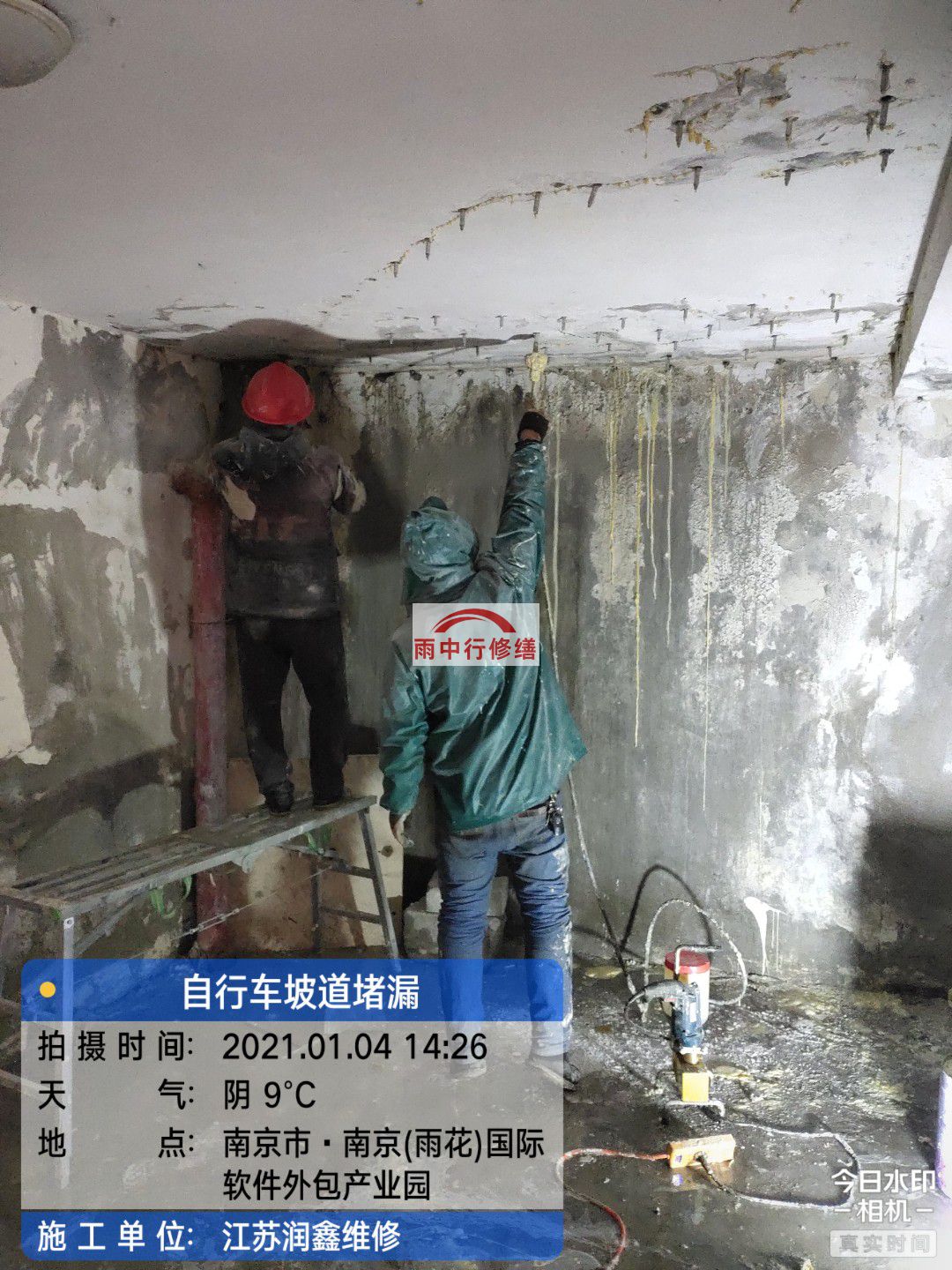 琅琊地下室堵漏