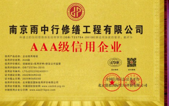 琅琊企业资质认证