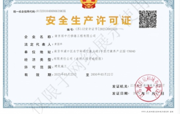 琅琊建筑企业安全生产许可证