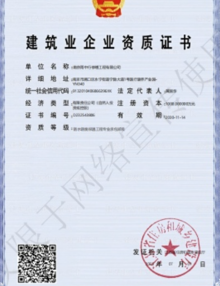 琅琊防水防腐资质证书