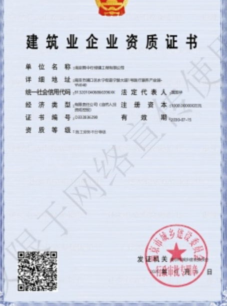 琅琊建筑施工资质证书