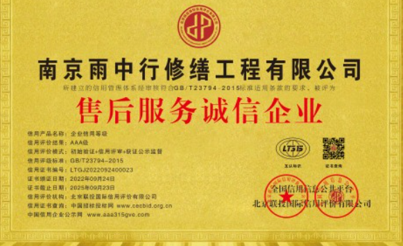 琅琊售后服务诚信企业证书